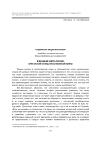 Вчерашнее завтра России: британский взгляд эпохи великой войны