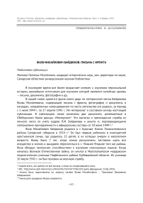 Яков Михайлович Байдюков: письма с фронта