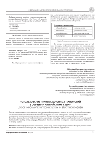 Использование информационных технологий в обучении английскому языку