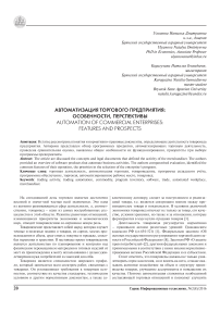 Автоматизация торгового предприятия: особенности, перспективы