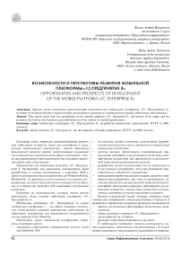 Возможности и перспективы развития мобильной платформы «1С:Предприятие 8»