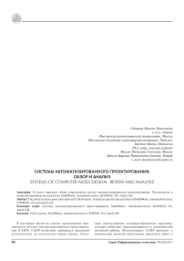 Системы автоматизированного проектирования: обзор и анализ