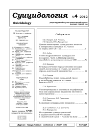 4 (9) т.3, 2012 - Суицидология