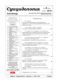 3 (20) т.6, 2015 - Суицидология