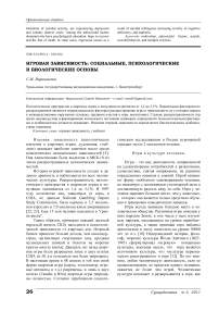 Игровая зависимость: социальные, психологические и биологические основы