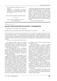 Анализ соматической патологии у суицидентов