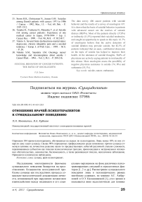 Отношение врачей-психотерапевтов к суицидальному поведению