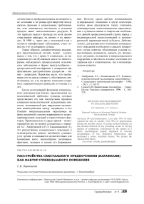 Расстройства сексуального предпочтения (парафилии) как фактор суицидального поведения