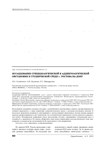 Исследование суицидологической и аддиктологической обстановки в студенческой среде г. Ростова-на-Дону