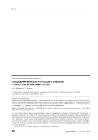 Суицидологическая ситуация в Украине: статистика и эпидемиология
