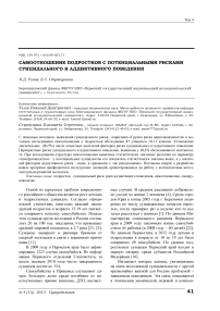 Самоотношение подростков с потенциальными рисками суицидального и аддиктивного поведения