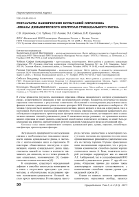 Результаты клинических испытаний опросника «Шкалы динамического контроля суицидального риска»