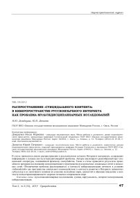 Распространение «суицидального контента» в киберпространстве русскоязычного интернета как проблема мультидисциплинарных исследований