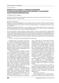 Жизнь после развода: суицидологические и наркологические показатели мужчин, страдающих алкогольной зависимостью