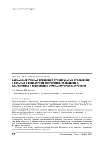 Фармакологическая превенция суицидальных проявлений у больных с биполярной депрессией. Сообщение 1: диагностика и применение стабилизаторов настроения