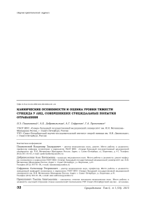 Клинические особенности и оценка уровня тяжести суицида у лиц, совершивших суицидальные попытки отравления