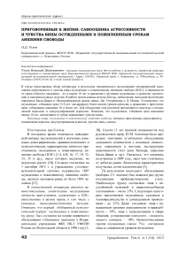 Приговорённые к жизни: самооценка агрессивности и чувства вины осуждёнными к пожизненным срокам лишения свободы