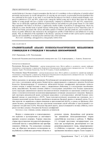 Сравнительный анализ психопатологических механизмов гомицидов и суицидов у больных шизофренией