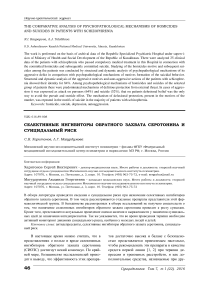 Селективные ингибиторы обратного захвата серотонина и суицидальный риск