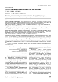 Суициды в психоневрологическом диспансере: уроки серии случаев