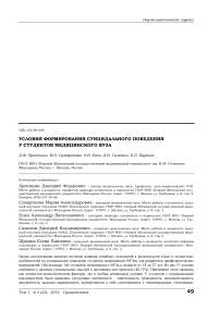 Условия формирования суицидального поведения у студентов медицинского вуза