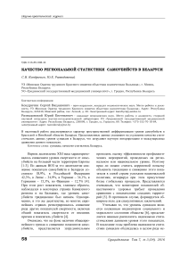 Качество региональной статистики самоубийств в Беларуси