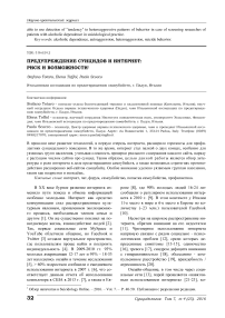 Предупреждение суицидов и интернет: риск и возможности