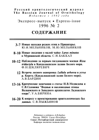 Выпуск 2 т.5, 1996г. Русский орнитологический журнал