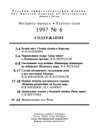 Выпуск 6 т.6, 1997г. Русский орнитологический журнал