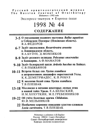 Выпуск 44 т.7, 1998г. Русский орнитологический журнал