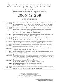 Выпуск 299 т.14, 2005г. Русский орнитологический журнал