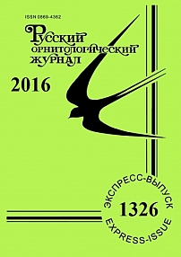 1326 т.25, 2016 - Русский орнитологический журнал