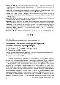 Индийская камышевка Acrocephalus agricola в Северо-Западном Причерноморье