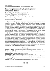 Встречи крапивника Troglodytes troglodytes на Среднем Тимане