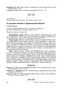 О находках поганок в Архангельской области