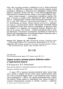 Первая встреча овсянки-ремеза Emberiza rustica в Саратовской области