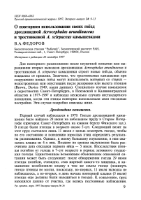 О повторном использовании своих гнёзд дроздовидной Acrocephalus arundinaceus и тростниковой A. scirpaceus камышевками