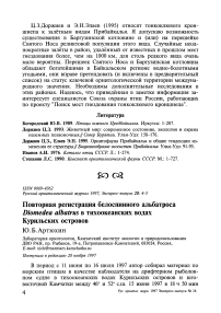 Повторная регистрация белоспинного альбатроса Diomedea albatrus в тихоокеанских водах Курильских островов