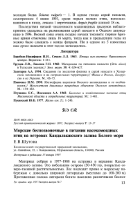 Морские беспозвоночные в питании насекомоядных птиц на островах Кандалакшского залива Белого моря