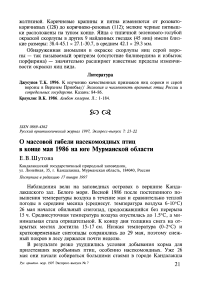 О массовой гибели насекомоядных птиц в конце мая 1986 на юге Мурманской области