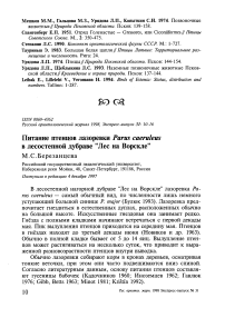 Питание птенцов лазоревки Parus caeruleus в лесостепной дубраве "Лес на Ворскле"