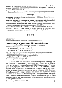 Лебедь-шипун Cygnus olor в Псковской области: процесс расселения и современное состояние