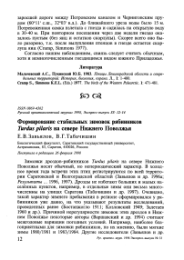 Формирование стабильных зимовок рябинников Turdus pilaris на севере Нижнего Поволжья