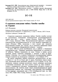 О кормовом поведении чибиса Vanellus vanellus на Украине