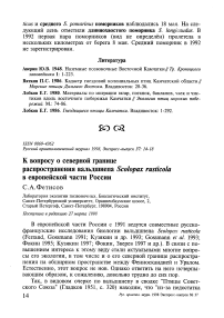 К вопросу о северной границе распространения вальдшнепа Scolopax rusticola в Европейской части России