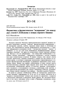 Фаунистика и фаунистическое "недержание" (по поводу двух статей С.В. Волкова о птицах Верхнего Бикина)