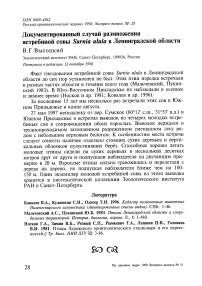 Документированный случай размножения ястребиной совы Surnia ulula в Ленинградской области