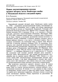 Первая документированная находка среднего пёстрого дятла Dendrocopos medius в Московской области в гнездовой период
