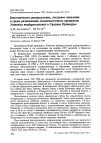 Биотопическое распределение, гнездовое поведение и сроки размножения дальневосточного кроншнепа Numenius madagascariensis в Среднем Приамурье