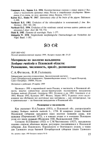 Материалы по экологии вальдшнепа Scolopax rusticola в Псковской области: размещение, численность, прилёт, размножение